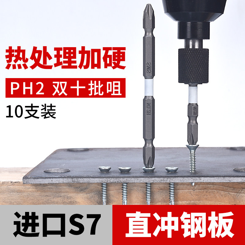 圣耐尔磁性十字批一字批头气动电动螺丝刀批嘴披头风批起子头