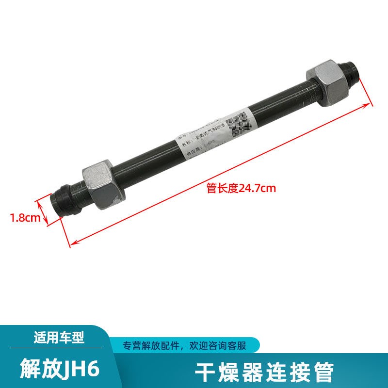 适配解放JH6干燥器进气管钢管空压机连接空气管打气泵管原厂配件