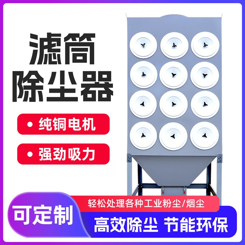 脉冲滤筒除尘器布袋处理抛光打磨焊接激光切割集尘工业环保设备