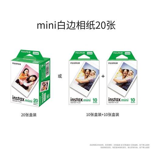 拍立得相纸zb白边相纸三寸盒装锡纸 mini12/7c/9/11/40/90