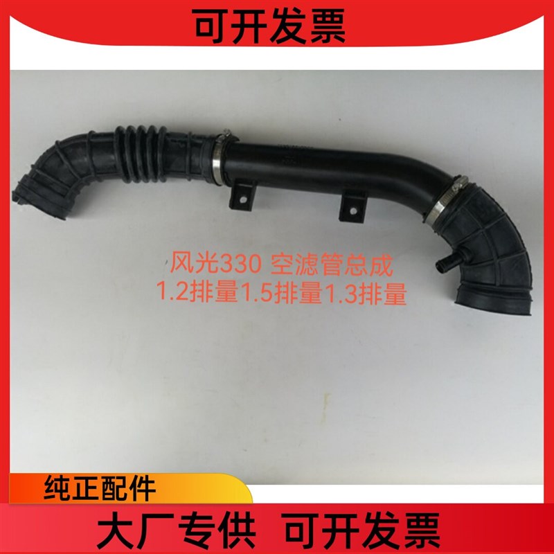 适用于东风风光330空气滤芯管空滤管进气管橡胶管进气管配件