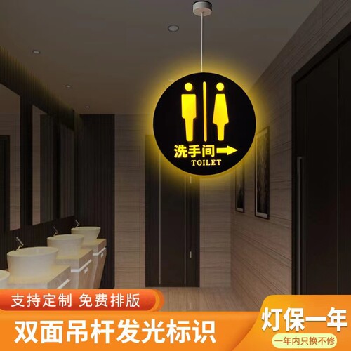 定制男女洗手间标识牌高档发光亚克力卫生间指示牌双面箭头导向牌