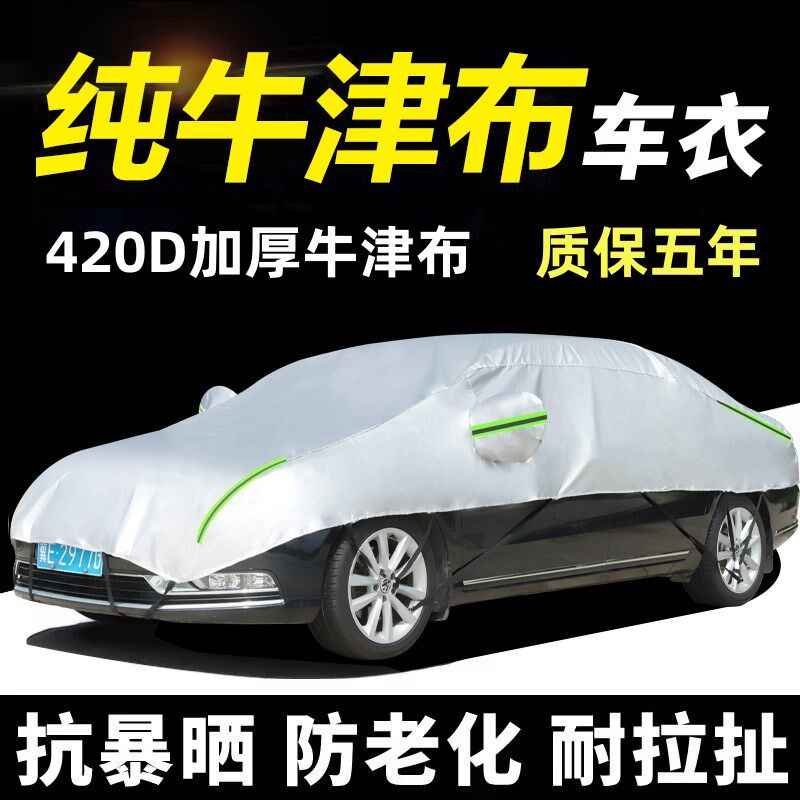 牛津布汽车车衣车罩半罩防晒防雨冬季加厚帆布四季通用防尘车衣罩