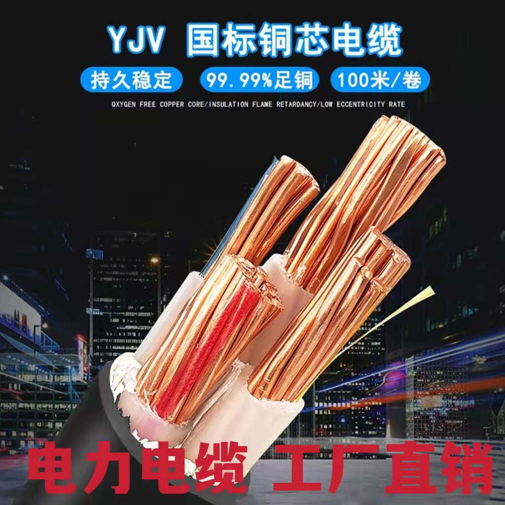 国标铜芯电力电缆线YJV2 3 4 5芯10/16/25/35/50平方纯铜硬芯电线