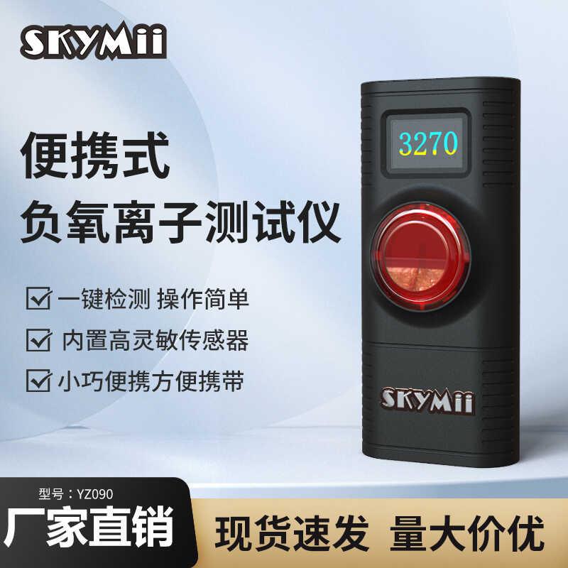 负氧离子检测仪便携式空气质量负离子浓度高精度空气负离子测试仪