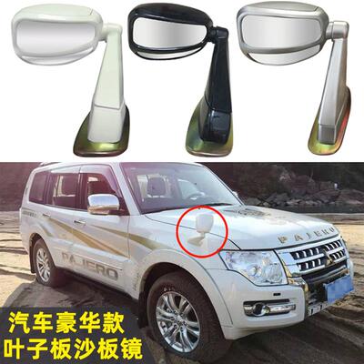 适用于帕杰罗V93V97汽车机盖沙板镜后视镜改装辅助镜倒车广角镜
