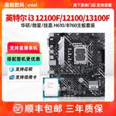 13100F散片华硕H610m微星B760爆破弹主板CPU套装 Inteli3 12100F