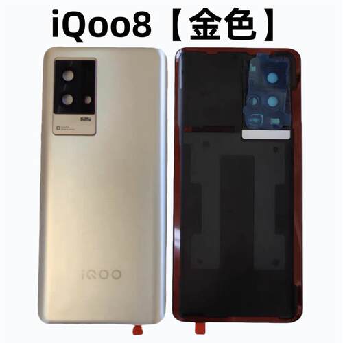 适用于iqoo8后盖玻璃iQOO8手机玻璃全新后盖磨砂外壳后壳 iq8后盖