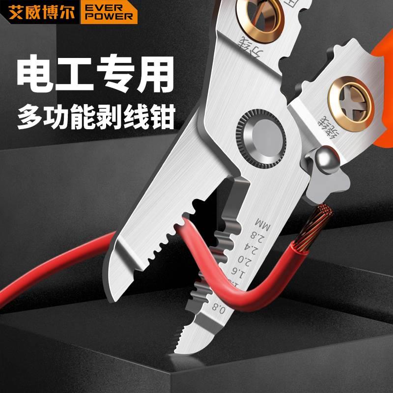 艾威博尔多功能剥线钳电工专用工具剥线皮神器分线绕线剪钳扒线钳