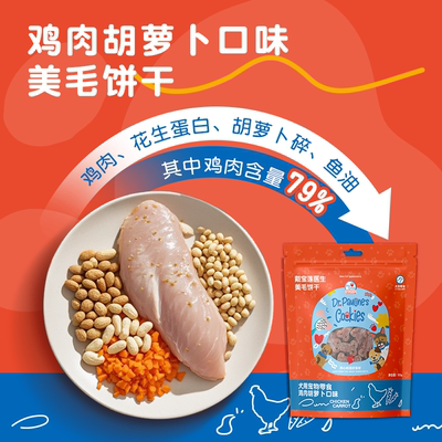 戴宝莲鸡肉胡萝卜口味美毛狗饼干低温烘焙健康天然食材宠物零食