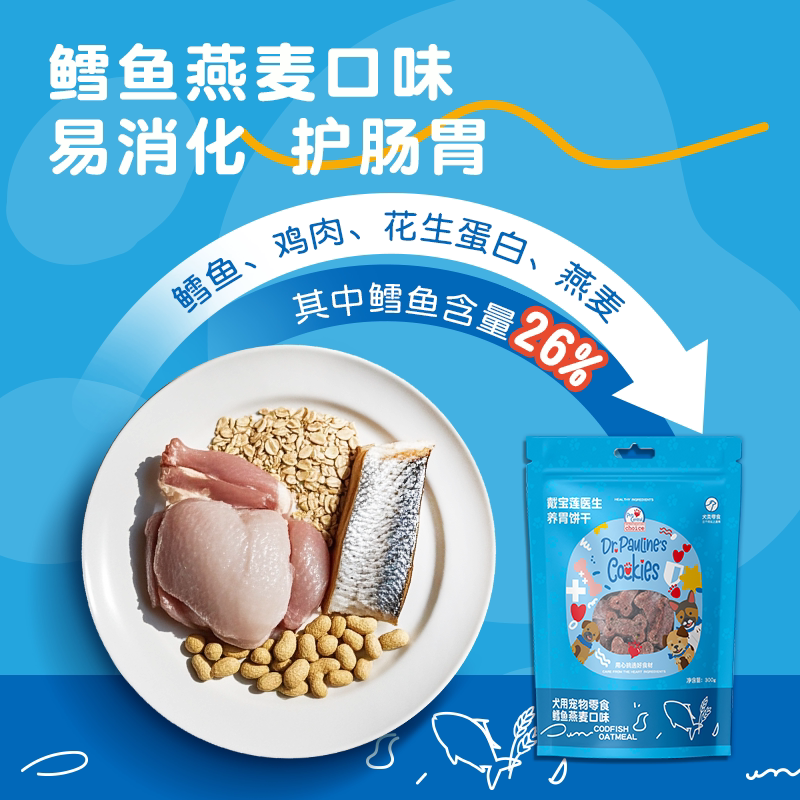 戴宝莲鳕鱼燕麦口味养胃狗饼干低温烘焙健康天然食材宠物零食磨牙