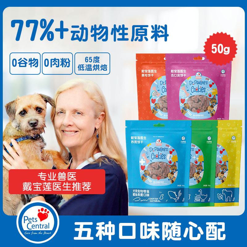 Petscentral低温烘焙健康天然食材宠物零食狗饼干50g