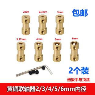 連接器 6mm電機馬達軸變徑加長 轉(zhuǎn)接頭 黃銅聯(lián)軸器 套筒
