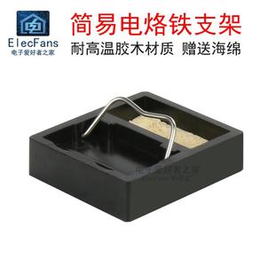 电烙铁支架配海绵耐高温胶木便携式 简易迷你款 洛铁架焊接台底座子