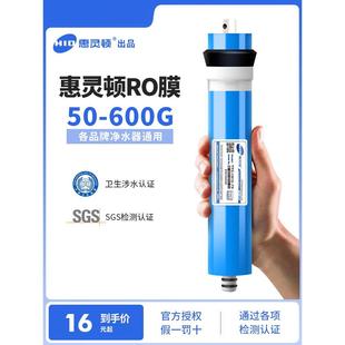惠灵顿HID家用反渗透净水器RO膜通用滤芯10寸纯水机直饮水机配件