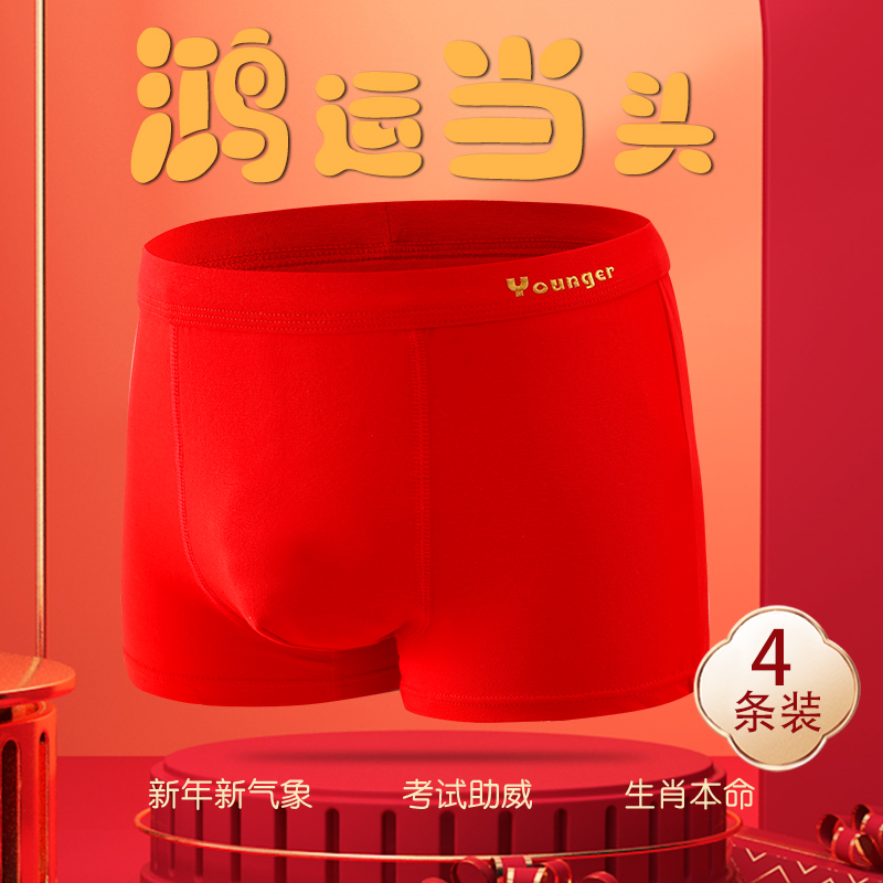 马年本命年男童内裤红色四角裤
