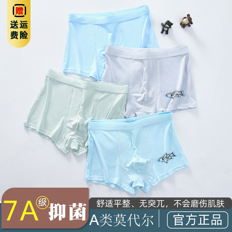 青少年内裤男莫代尔发育期四角裤