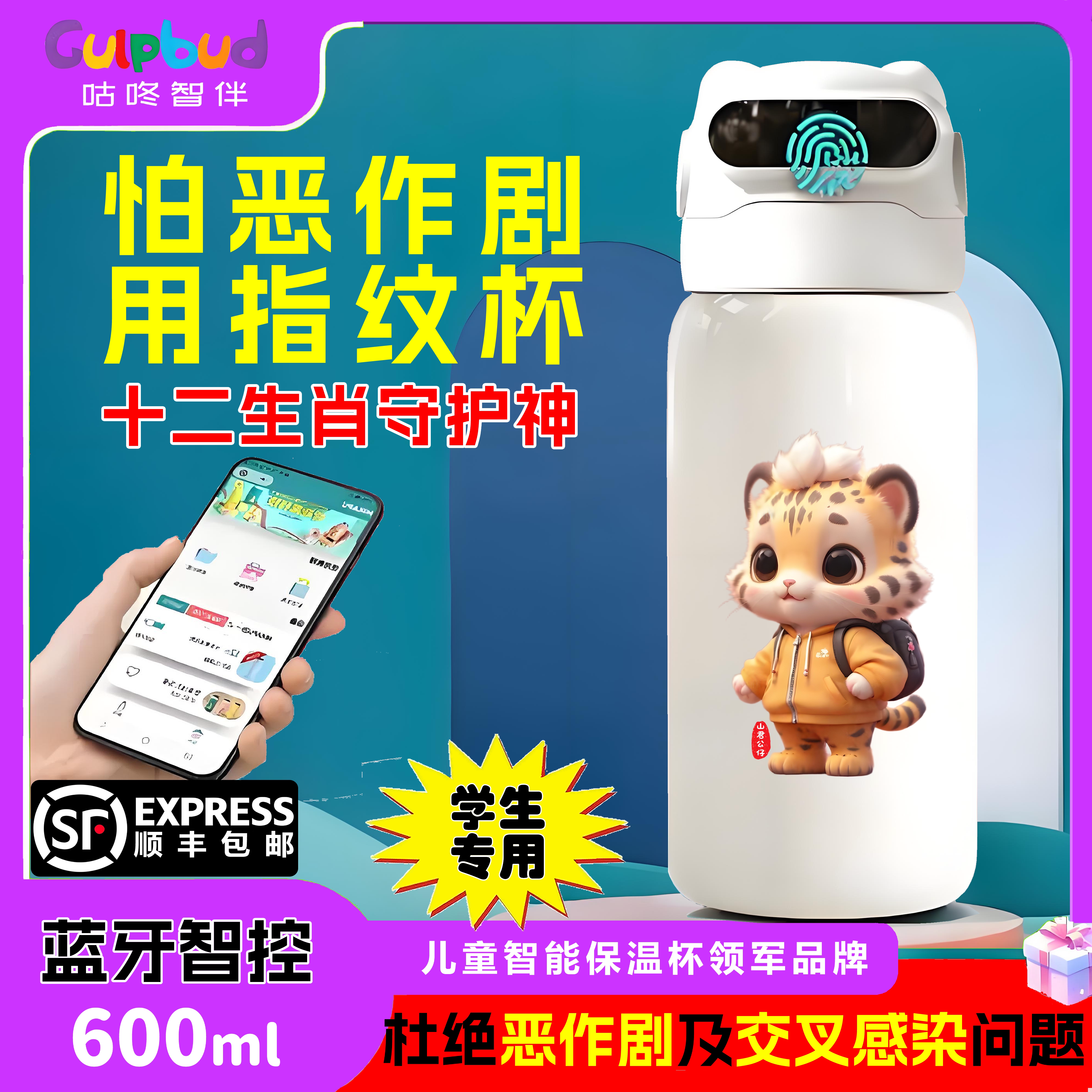 萌宝智能指纹解锁保温杯