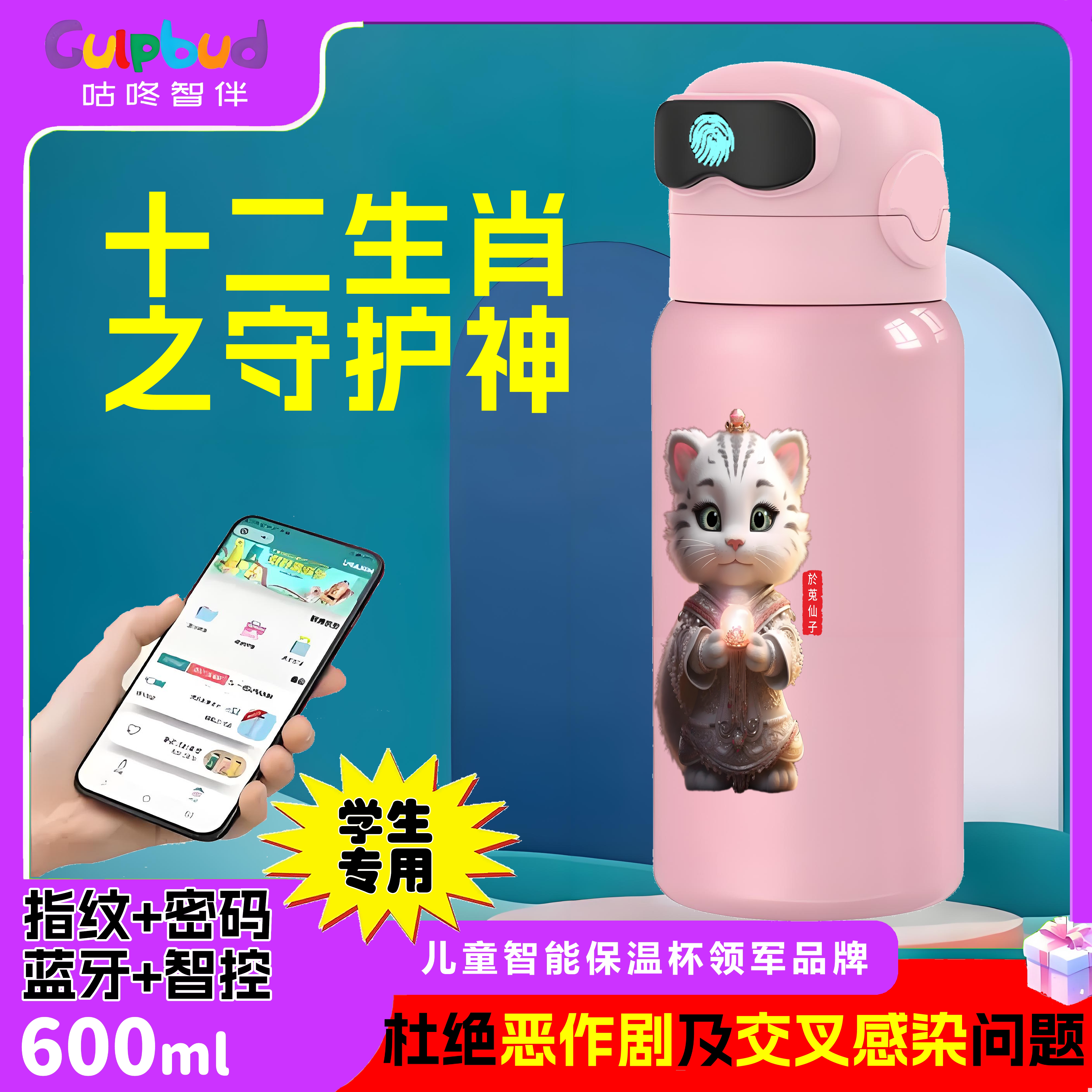 儿童十二生肖指纹密码保温杯