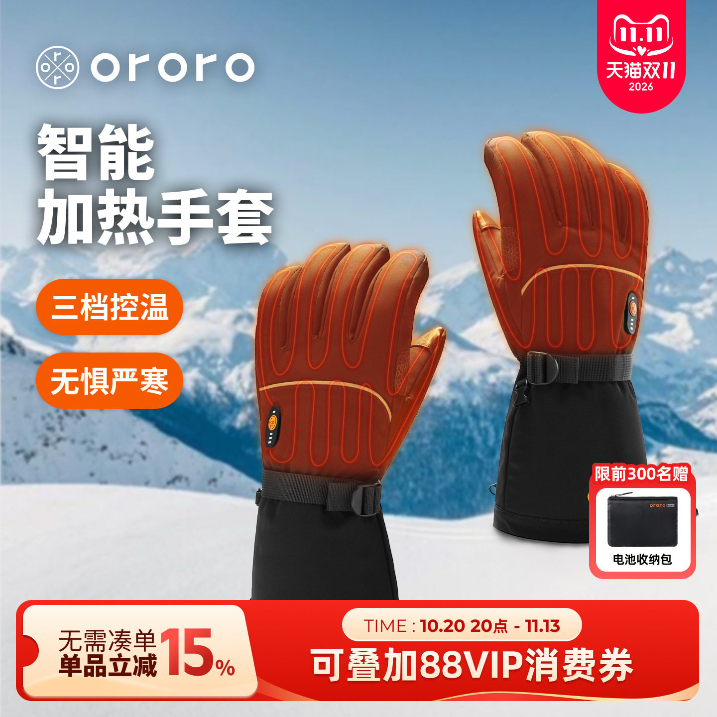 ororo冬季电加热手套三挡控温保暖防水滑雪运动手套防寒发热手套