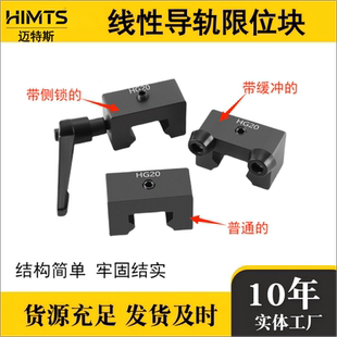 锁紧上银直线导轨滑块限位块HGH/EG行程固定块限位器缓冲侧锁防撞