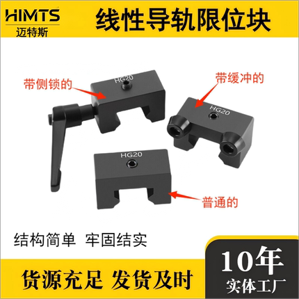 锁紧上银直线导轨滑块限位块HGH/EG行程固定块限位器缓冲侧锁防撞