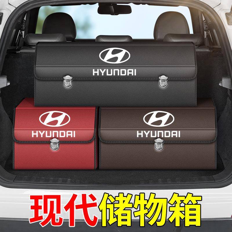 北京现代后备箱收纳箱车载收纳箱领动ix35菲斯塔ix25名图整理盒