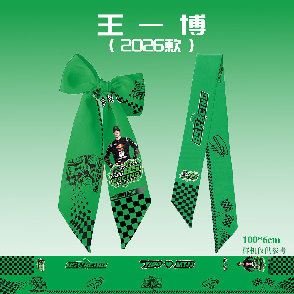 王一博2026款应援丝带绿色格围巾/丝巾/披肩