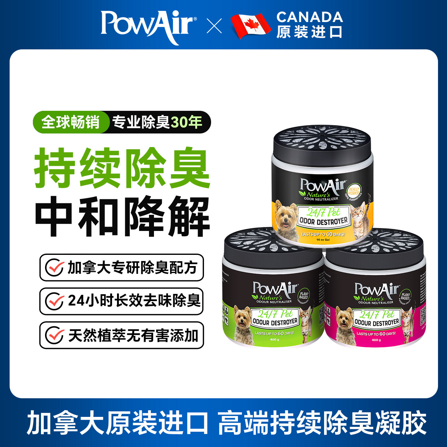 PowAir加拿大进口宠物除臭友好香薰24h持续除臭剂去异味尿骚香氛