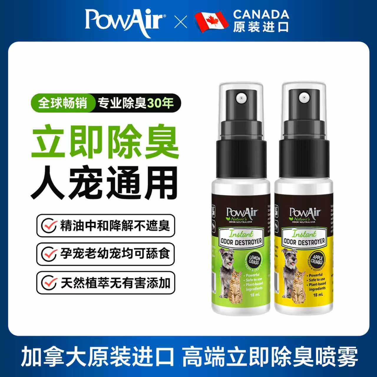 PowAir宠物生物酶除臭剂猫咪狗狗益生菌精油分解去尿味尿液喷雾