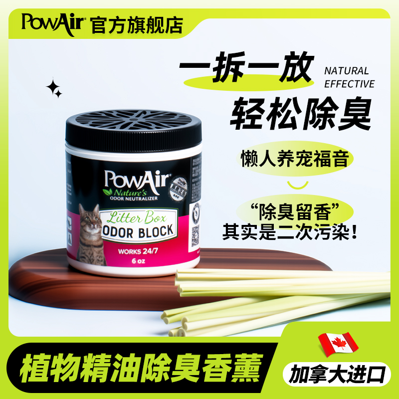 PowAir宠物除臭持续除臭香薰