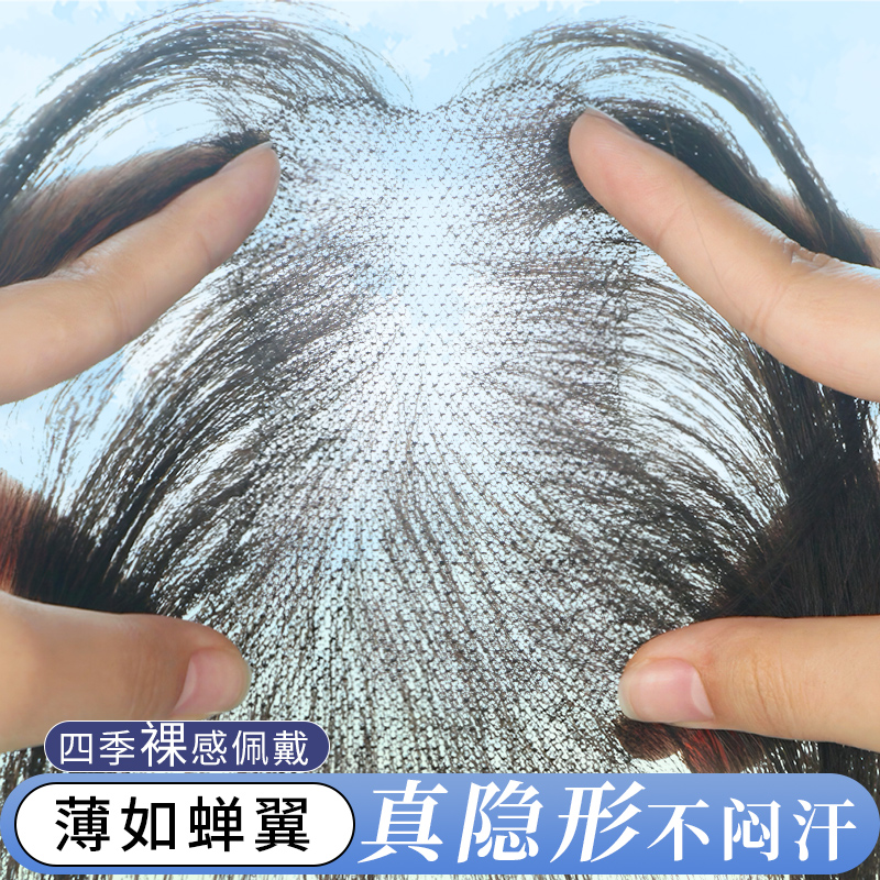 晚晚風全真發透氣無痕輕薄補發片