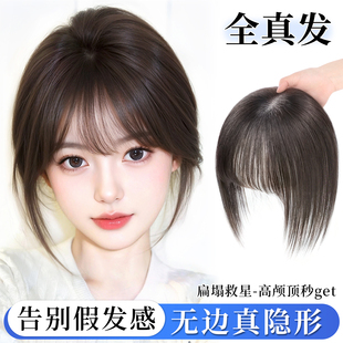 刘海假发片女头顶补发增发量真发遮白发蓬松高颅顶无痕轻薄假刘海