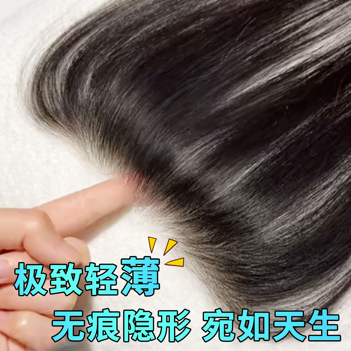 晚晚风轻透无痕胎毛碎发假刘海