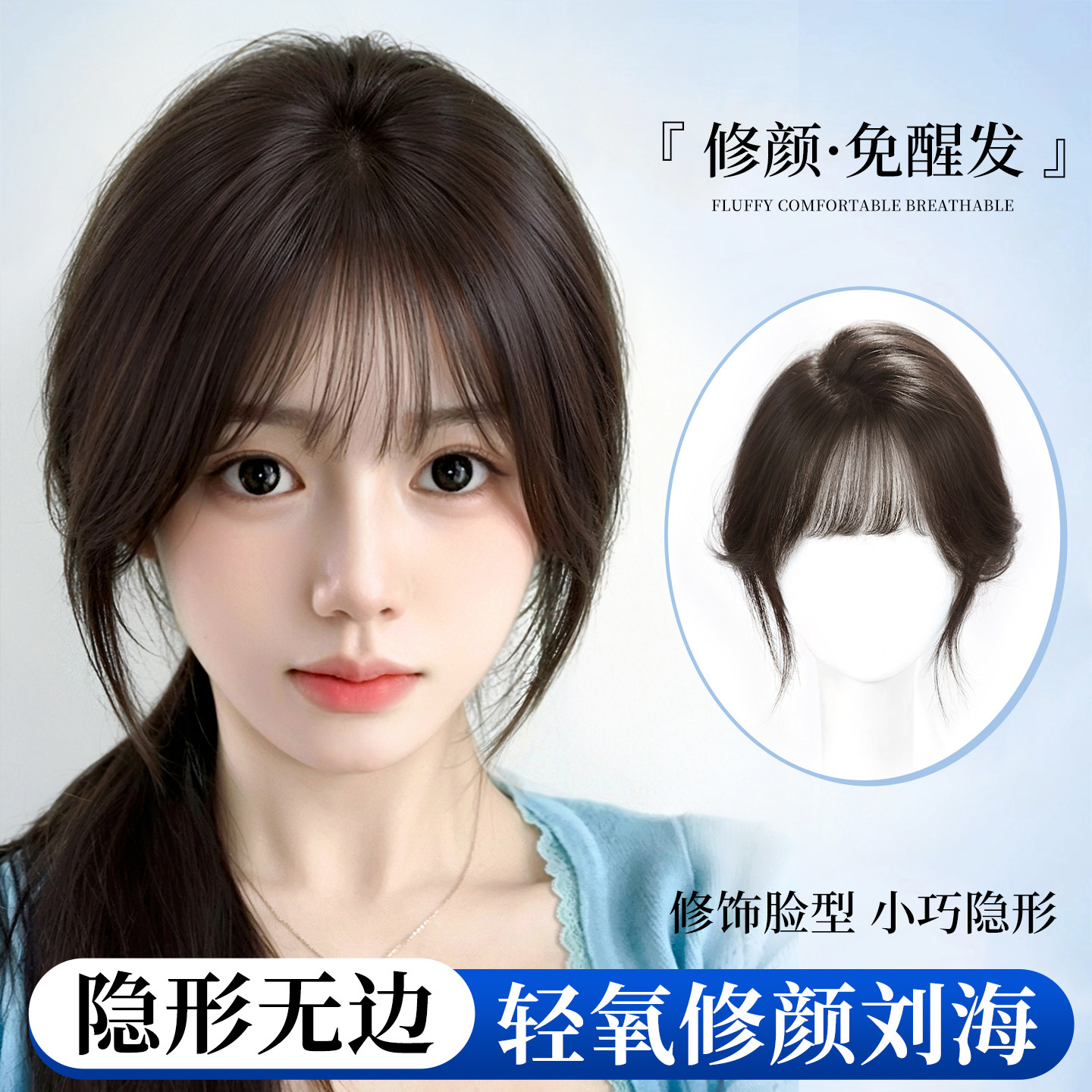 【无边透气】轻薄无痕刘海假发片图片