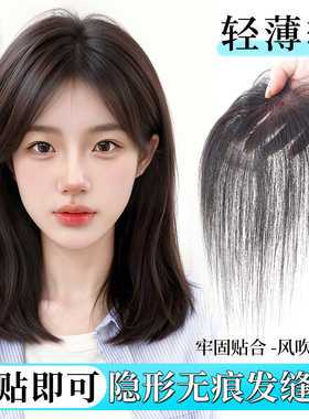 无需发卡假发女片头顶全真发遮白发蓬松高颅顶自然前额无痕发缝贴