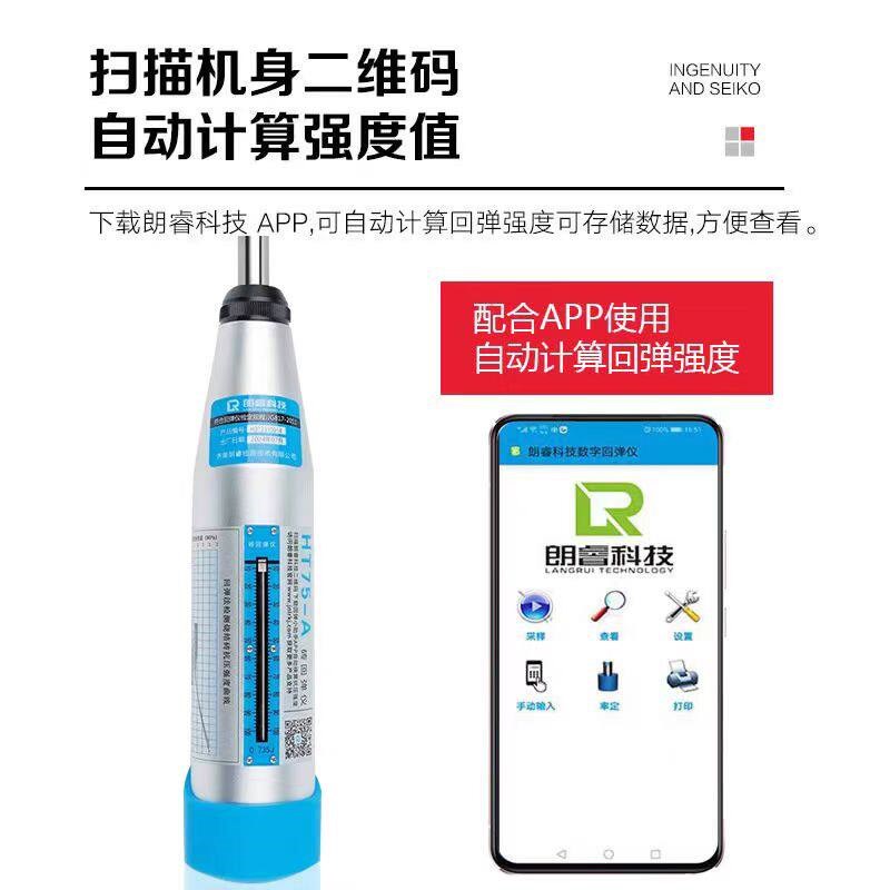 朗瑞回弹仪砼混凝土数显回弹仪砖砂浆高强度数字回弹仪碳化深度仪