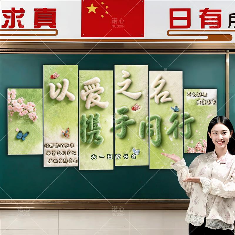 幼儿园小学校家长会签到台教室黑板墙贴kt板场景布置活动装饰欢迎
