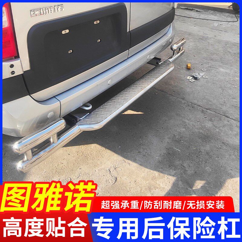 图雅诺后保险杠不锈钢脚踏后杠汽车尾门专车专用改装件防撞杠护杠