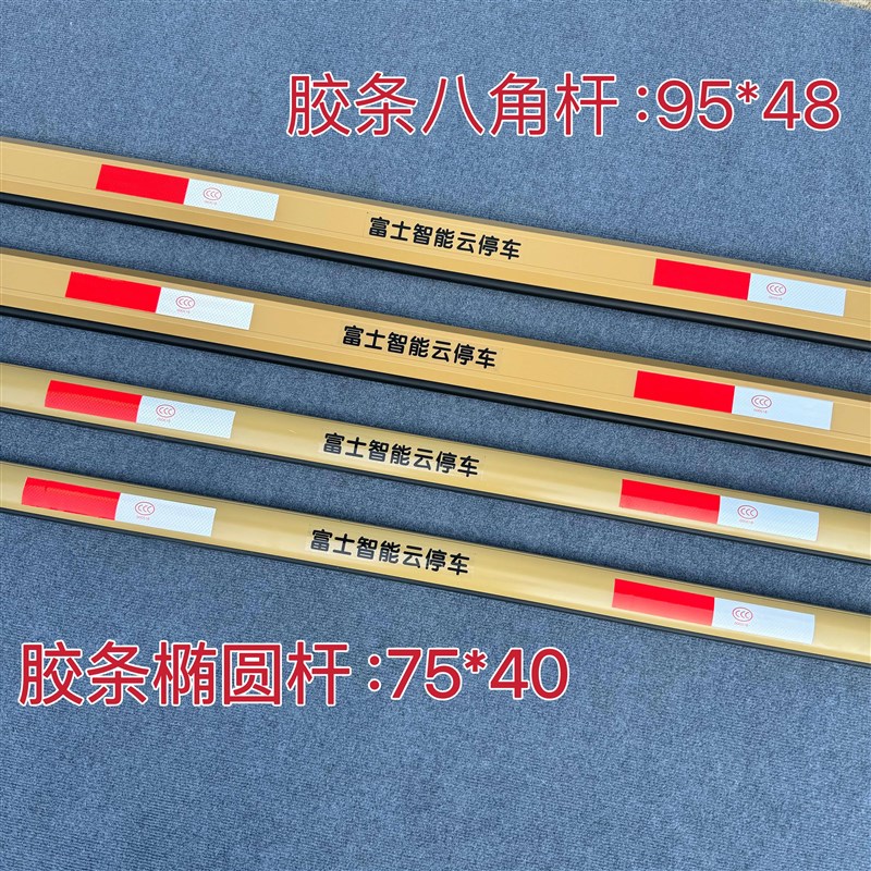富士智能云停车道闸杆直杆椭圆杆防砸胶条起落收费挡车栏杆爱泊客