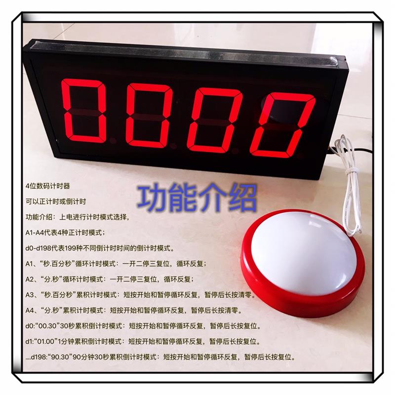 适用比赛篮球语音计时器 多功能手拍式电子钟 遥控计时装置