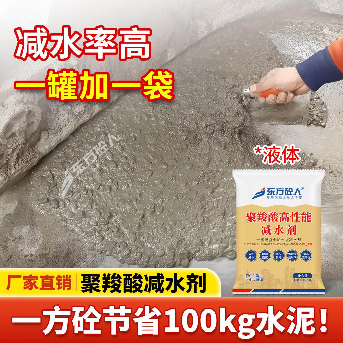 聚羧酸减水剂高性能外加剂混凝土添加剂定制增强剂砂浆分散剂流平
