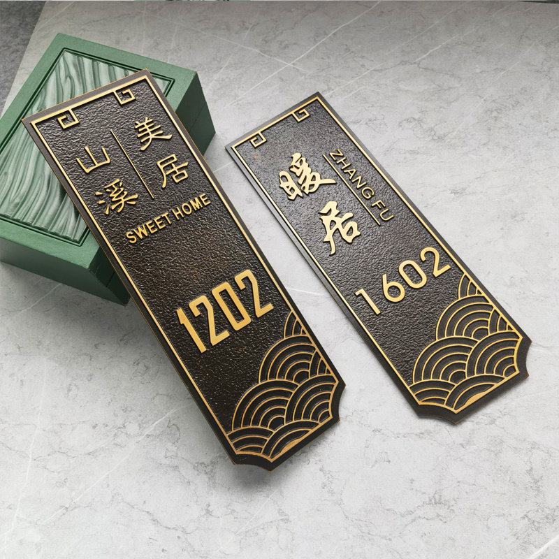高档纯铜别墅大厦古典门牌定制轻奢铝合金家用住宅包厢号码牌订制