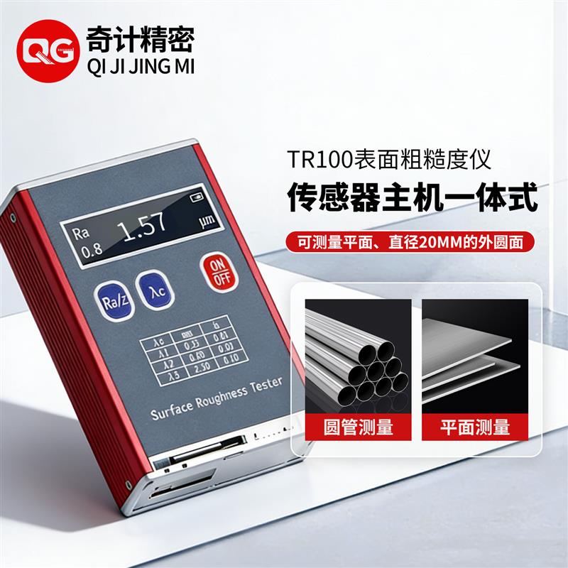 TR100金属表面粗糙度仪手持光洁度检测便携式高精度表面粗糙度仪