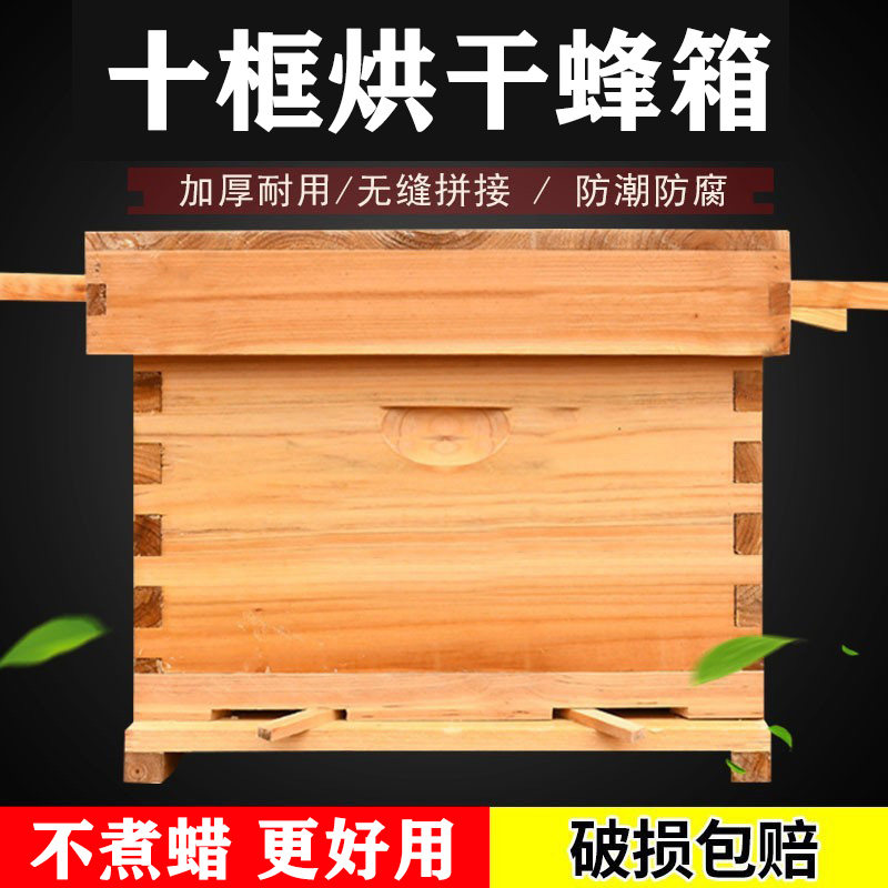 中蜂蜂箱十框杉木蜂桶全套养蜂工具带隔板2公分厚专用标准蜜蜂箱
