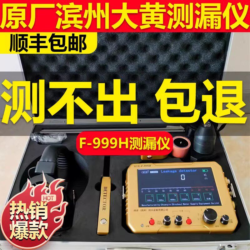 【春节发货】漏水点检测仪测漏水仪器高精度自来水测水管漏水仪器