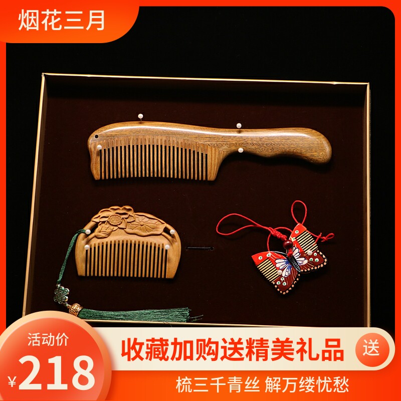 常州梳篦礼盒雕刻绿檀木梳手绘蝴蝶中国风礼物商务外交礼品送客户