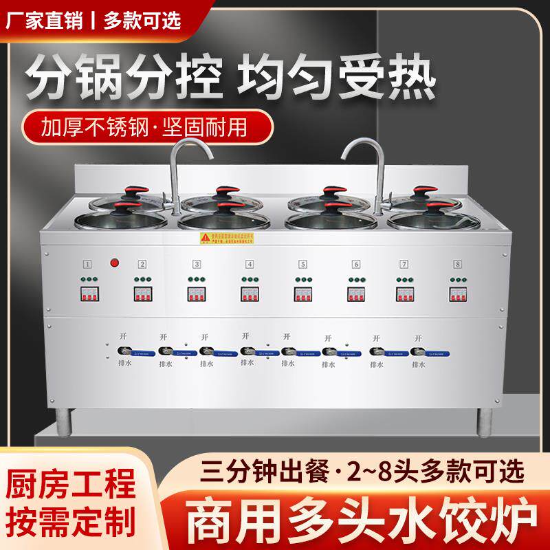 水饺炉商用电水饺炉煮面炉煮饺子锅商用煮饺子炉节能不锈钢