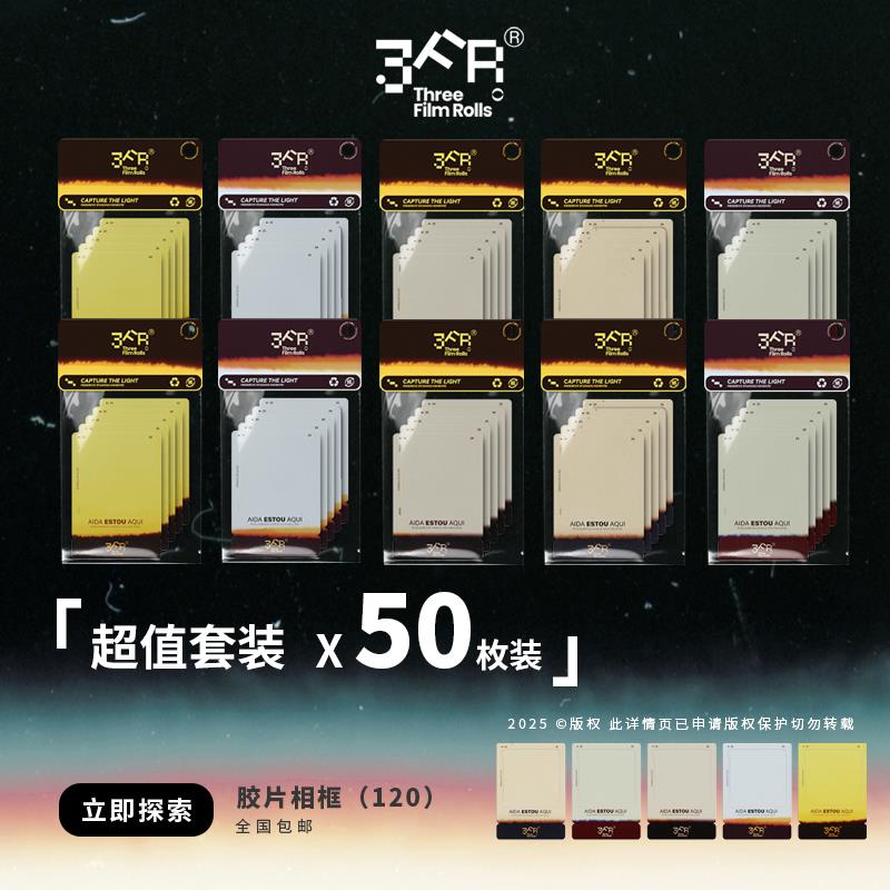胶片夹 120底片小相框 菲林胶片夹 反转片幻灯片空夹 50枚超值装图片