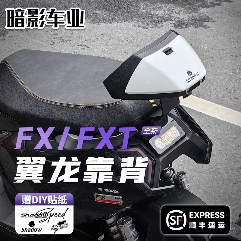 适用小牛FXT靠背电动车FX风速后靠背后座靠垫专用加厚靠背配件图片